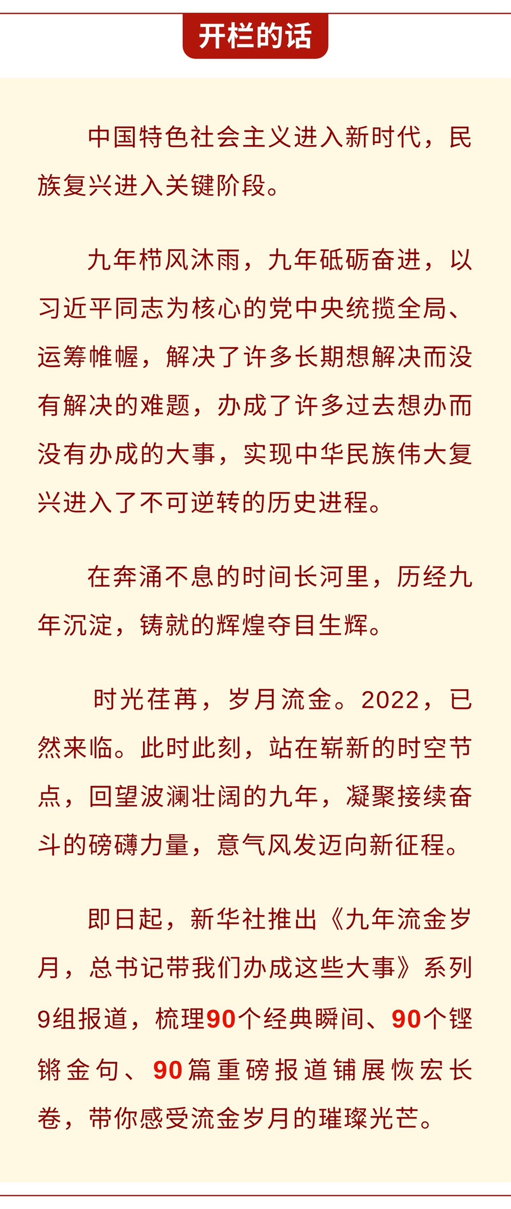 九年流金歲月，總書記帶我們辦成這些大事丨鍛造領(lǐng)航復興領(lǐng)導力