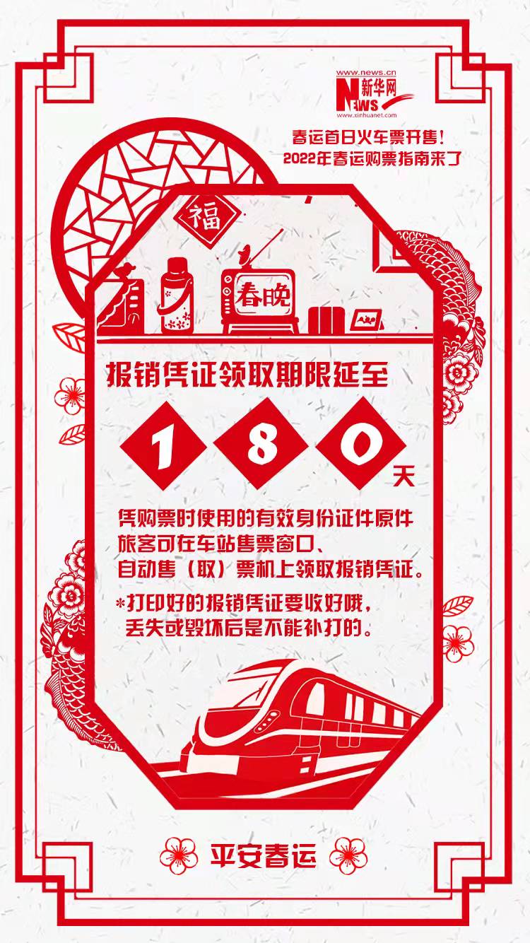 2022年春運(yùn)首日火車票開售！購(gòu)票指南來(lái)了