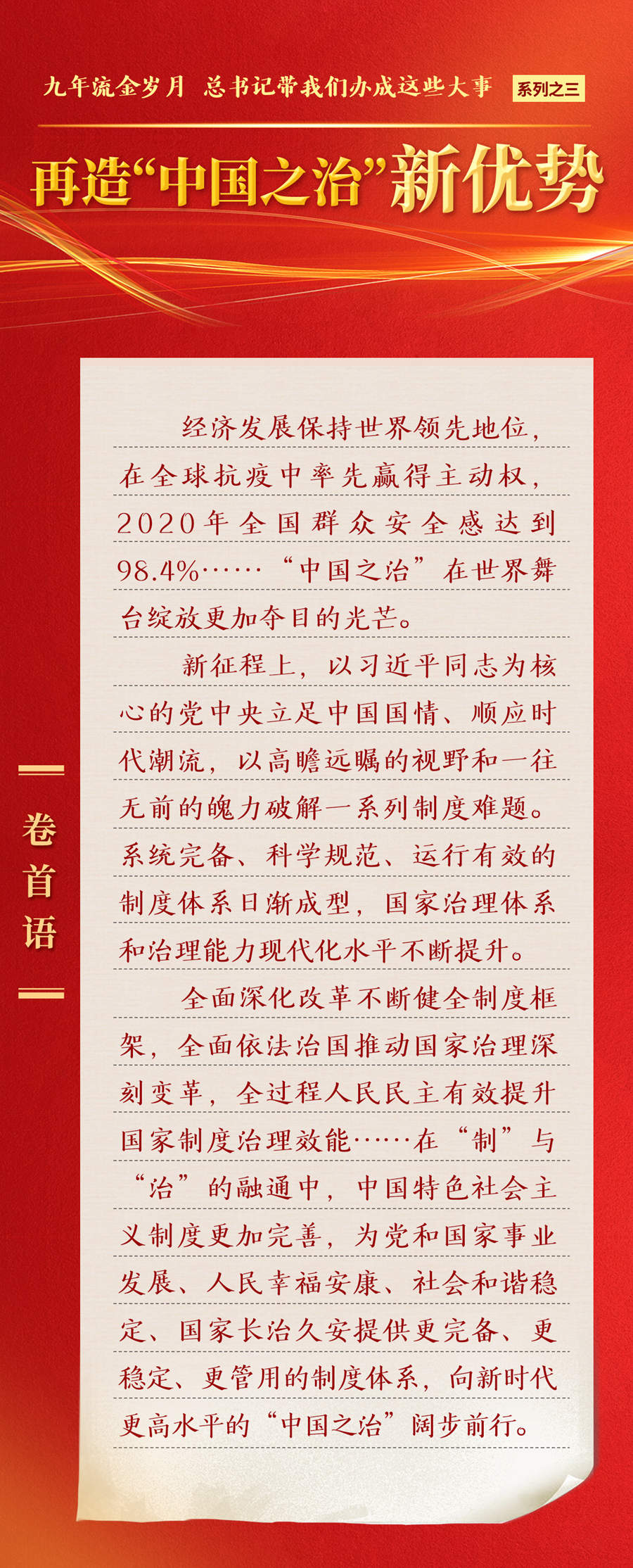 九年流金歲月，總書(shū)記帶我們辦成這些大事丨再造“中國(guó)之治”新優(yōu)勢(shì)