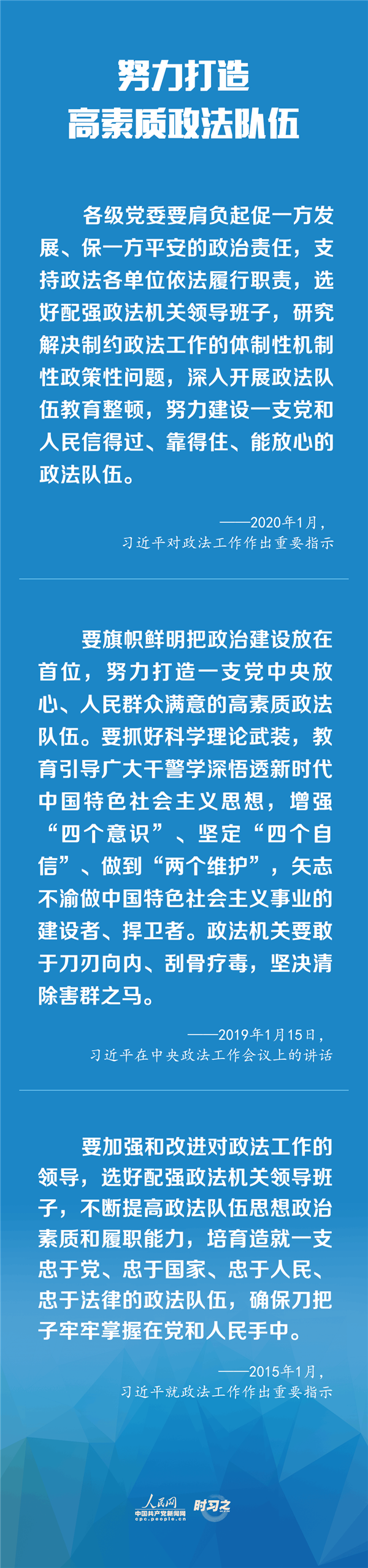 建設(shè)更高水平的平安中國、法治中國 習(xí)近平為政法工作定航向