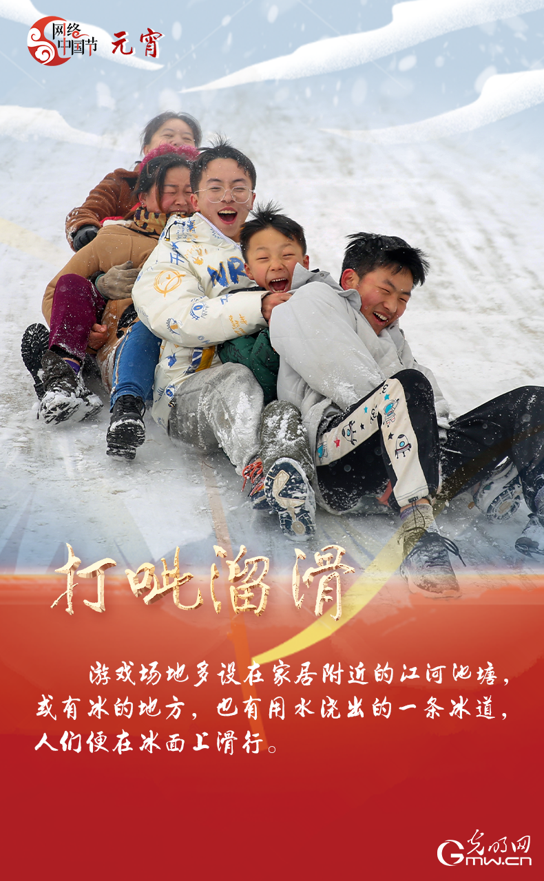 海報(bào)來(lái)了！玩冰雪 鬧元宵 細(xì)數(shù)那些與冰雪有關(guān)的傳統(tǒng)習(xí)俗