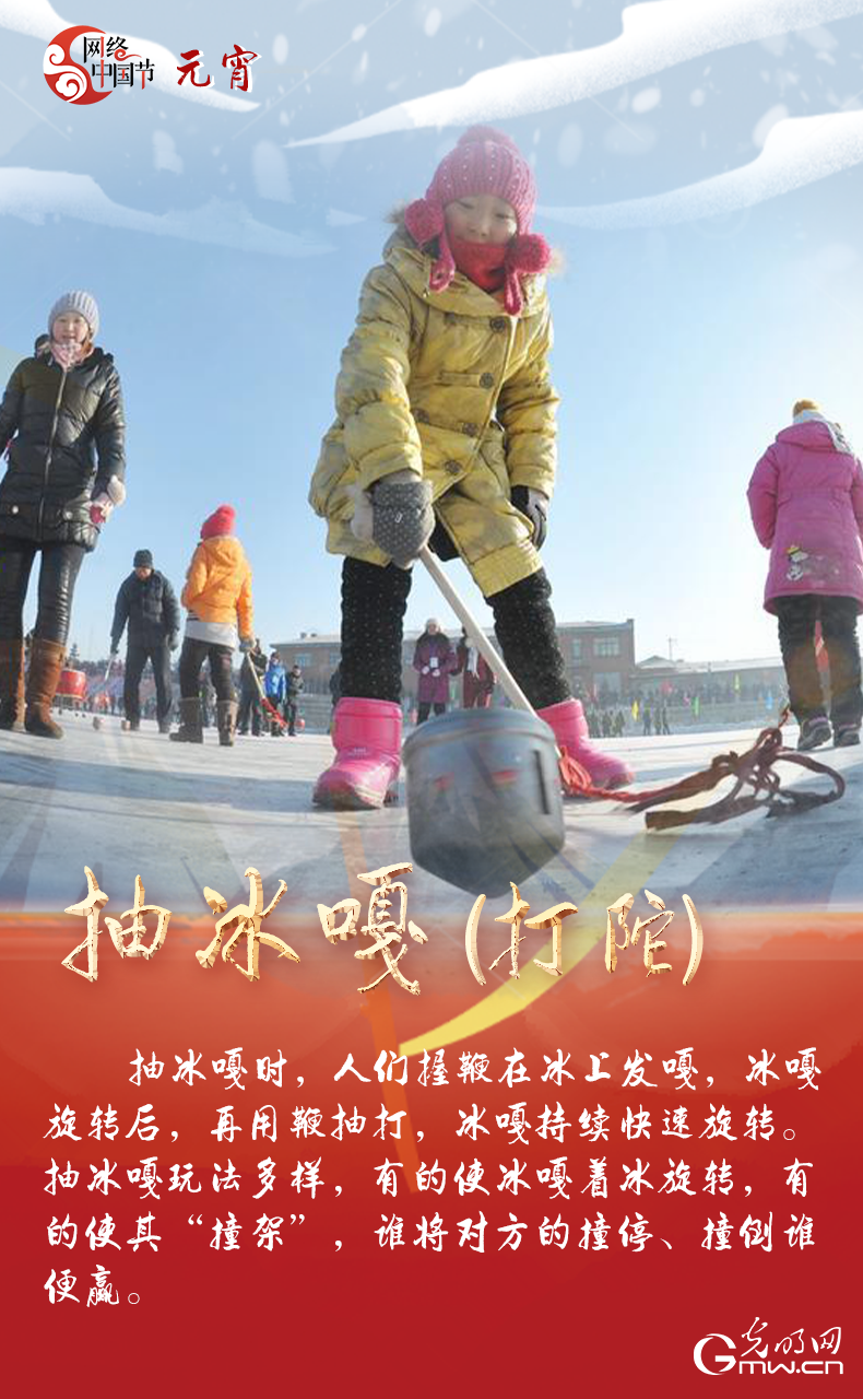 海報(bào)來(lái)了！玩冰雪 鬧元宵 細(xì)數(shù)那些與冰雪有關(guān)的傳統(tǒng)習(xí)俗