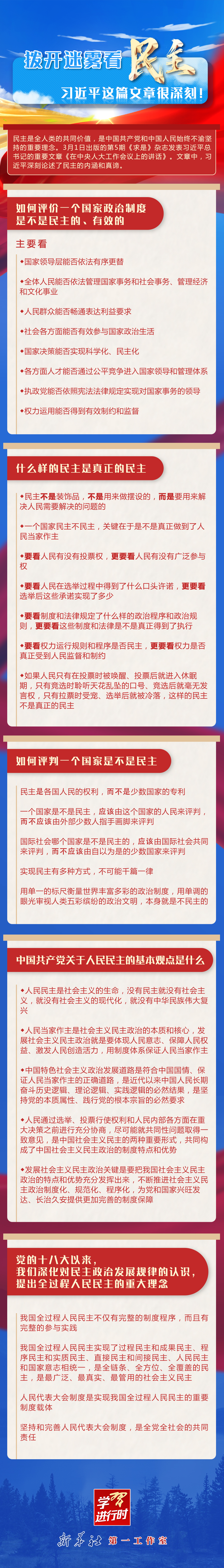 學習進行時丨撥開迷霧看民主，習近平這篇文章很深刻！