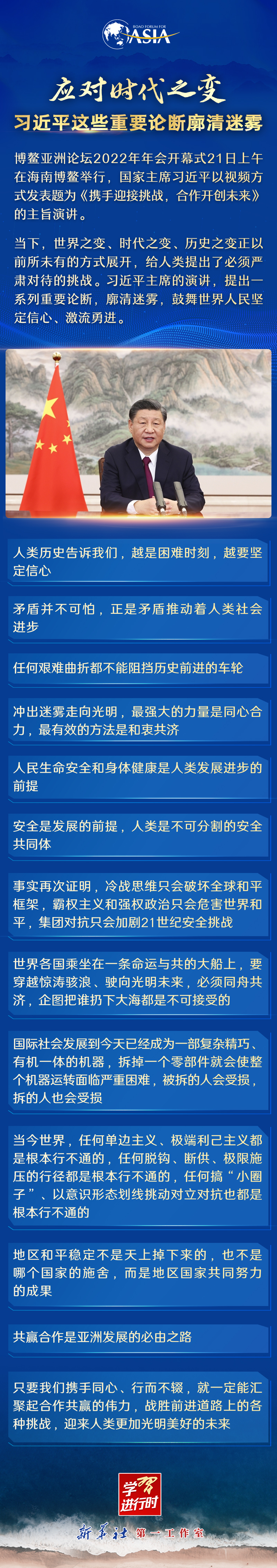 學習進行時｜應對時代之變！習近平這些重要論斷廓清迷霧