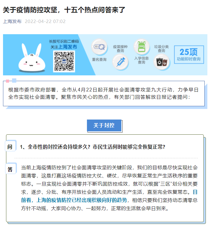 關(guān)于上海疫情防控攻堅(jiān)，十五個(gè)熱點(diǎn)問答來了
