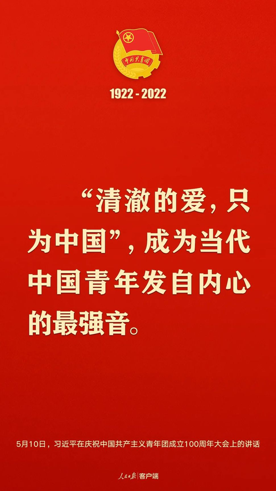 習(xí)近平：黨和國家的希望寄托在青年身上！