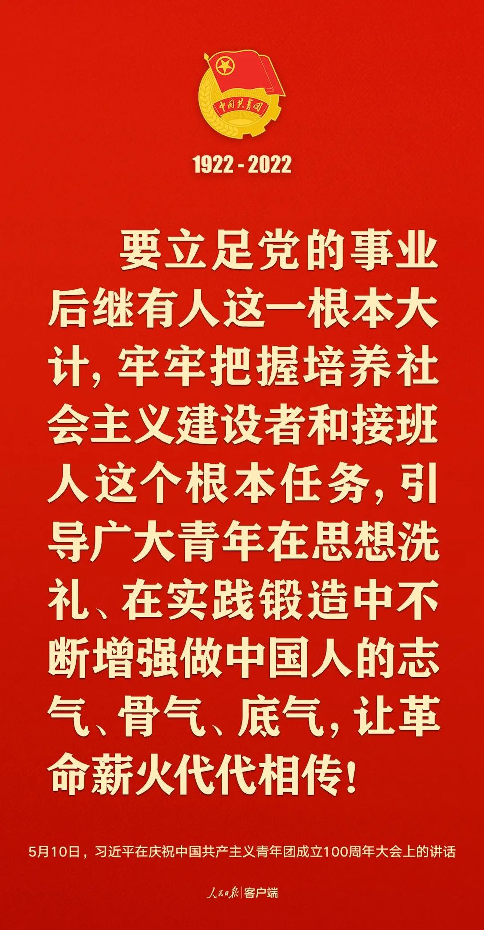 習(xí)近平：黨和國家的希望寄托在青年身上！