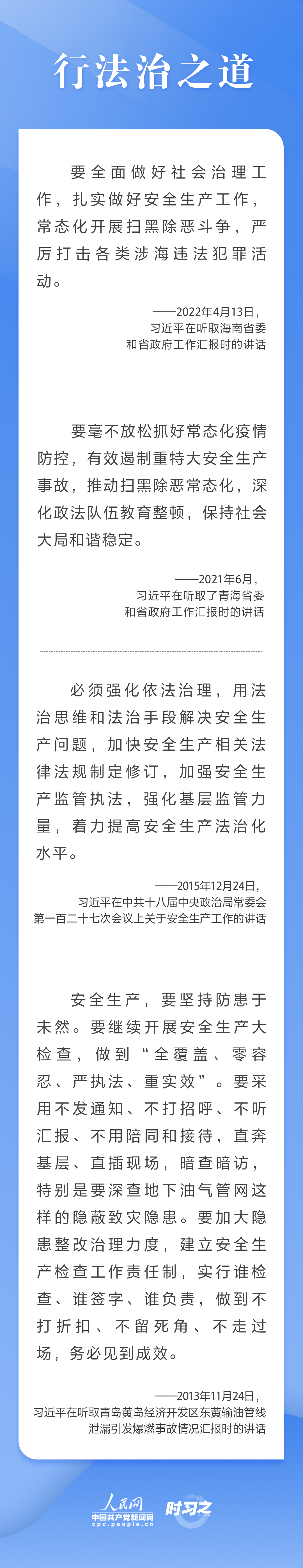 這條紅線不可逾越，習近平要求樹牢安全發(fā)展理念