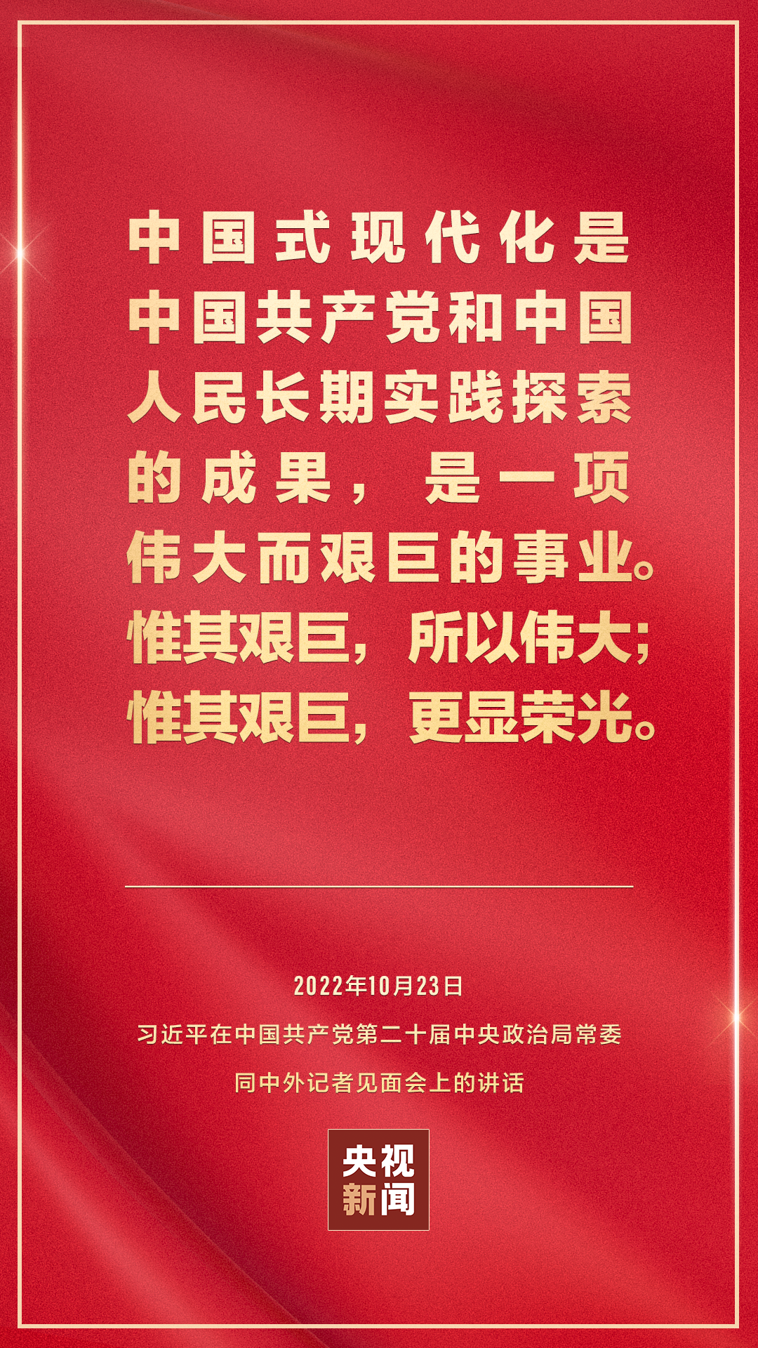 習近平：新征程是充滿光榮和夢想的遠征