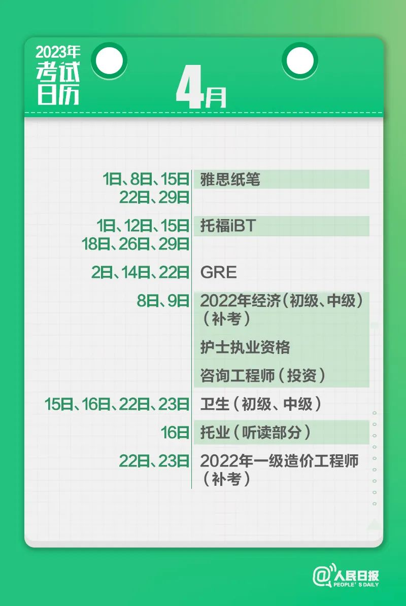 收藏！2023年考試日歷來(lái)了