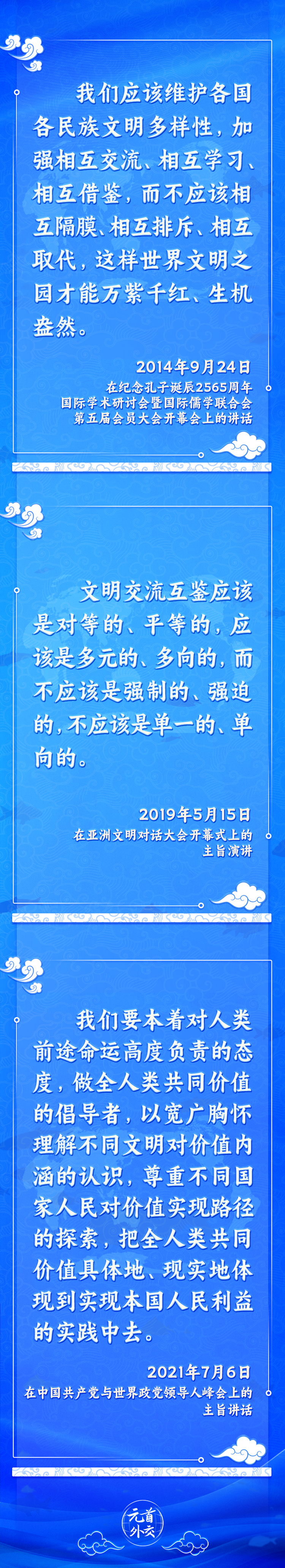 元首外交丨推動文明交流互鑒，習主席提出這些“中國主張”