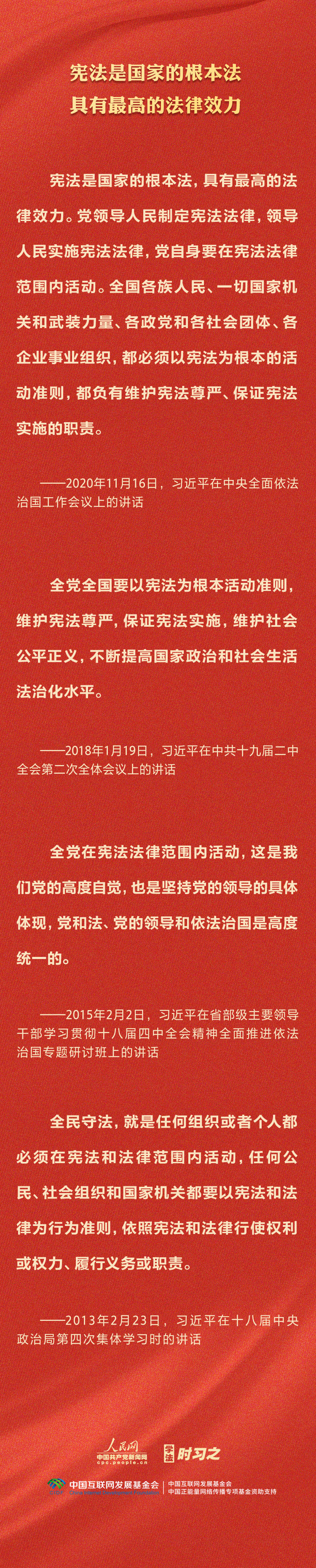 學習習近平法治思想｜堅持依憲治國、依憲執(zhí)政