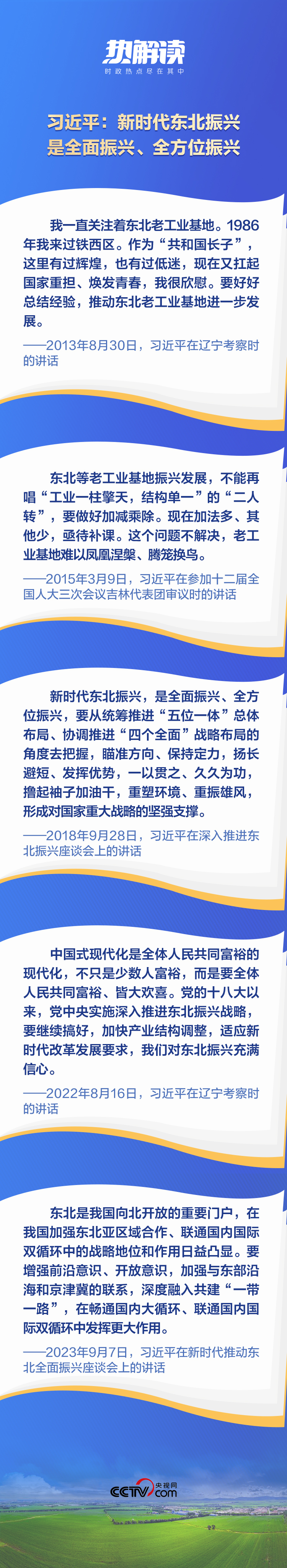 熱解讀丨重要座談會上，總書記這句話意味深長