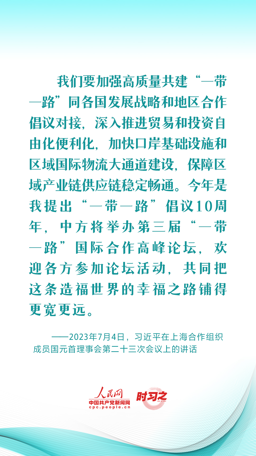 習(xí)近平推動共建“一帶一路”：創(chuàng)新是推動發(fā)展的重要力量