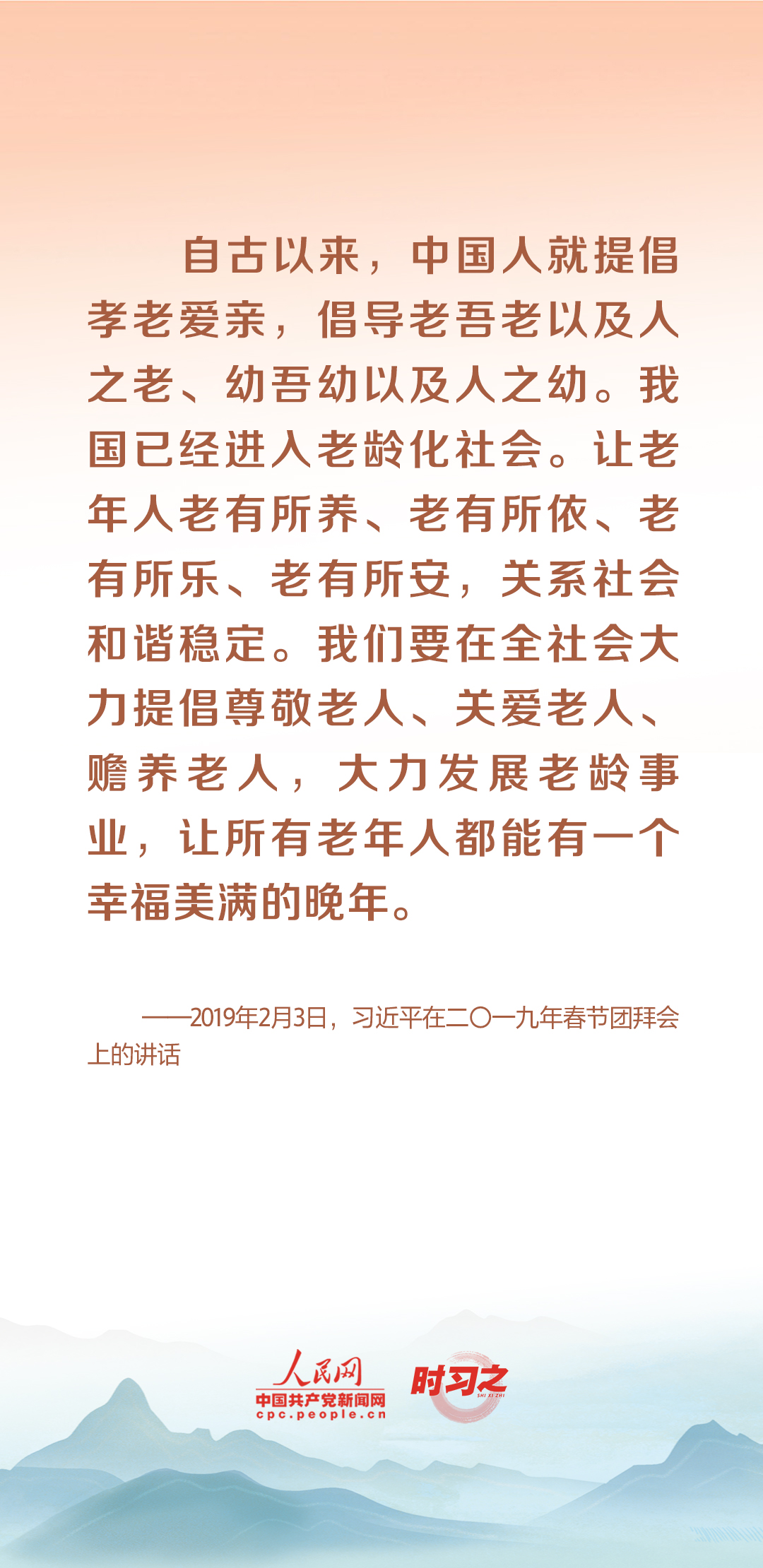 時習之丨尊老、敬老、愛老、助老 習近平心系老齡事業(yè)