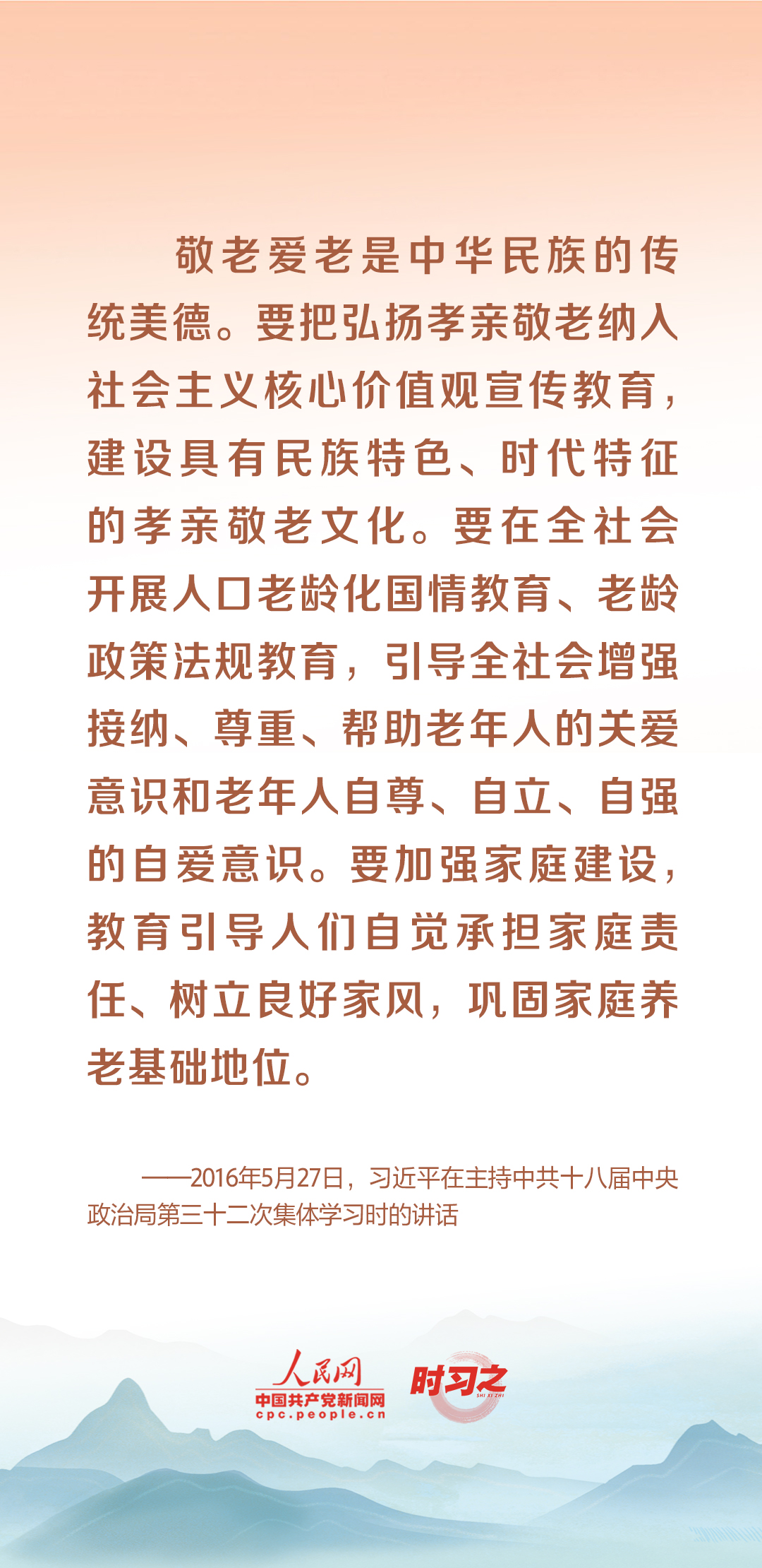 時習之丨尊老、敬老、愛老、助老 習近平心系老齡事業(yè)