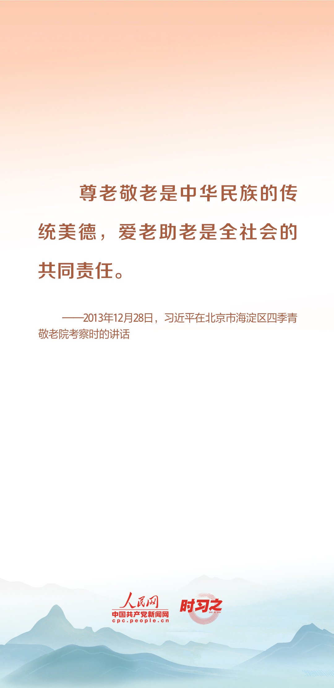 時習之丨尊老、敬老、愛老、助老 習近平心系老齡事業(yè)