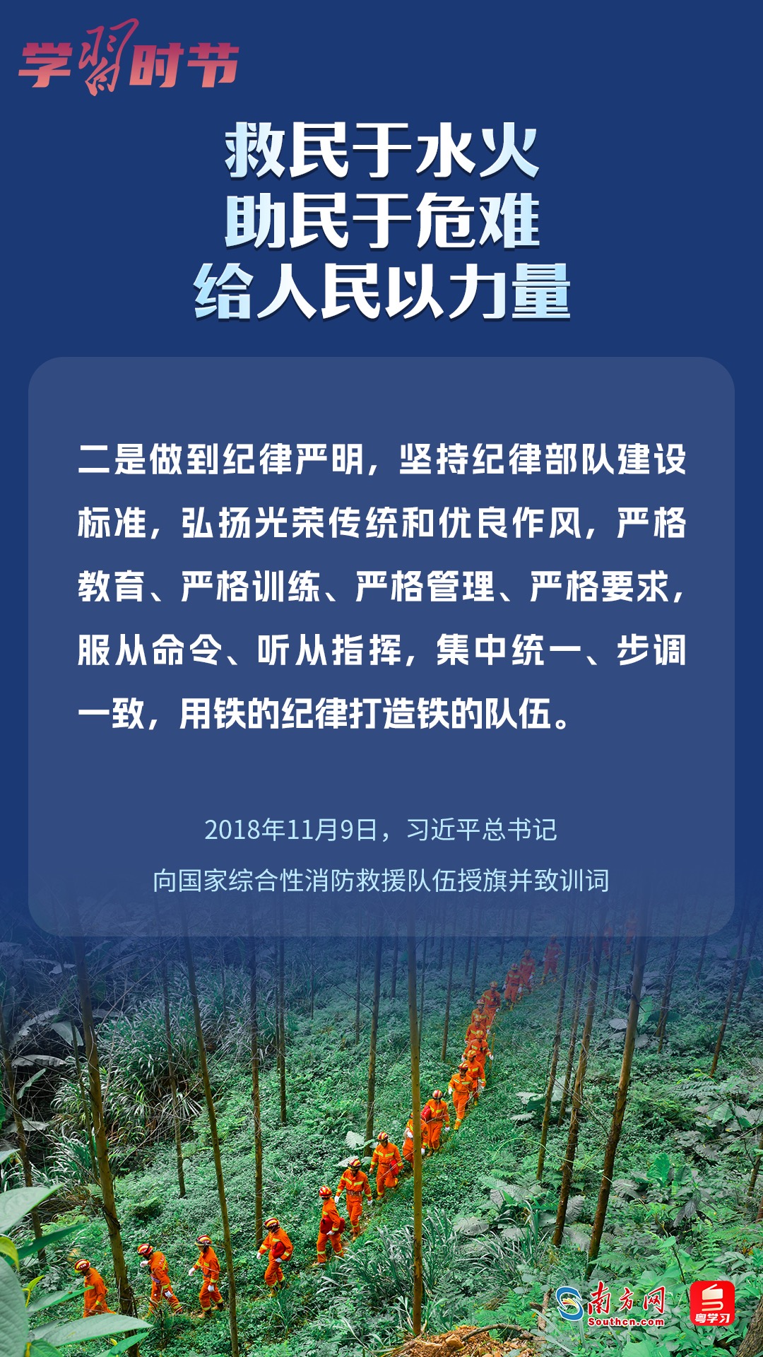 學(xué)習(xí)時(shí)節(jié)｜“救民于水火，助民于危難，給人民以力量”