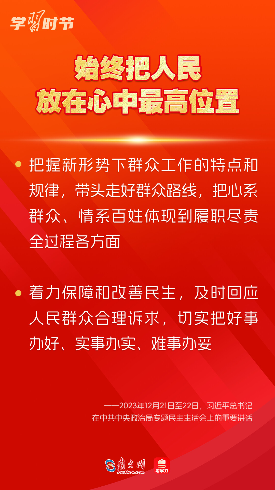 學習時節(jié)｜如何鞏固拓展主題教育成果？總書記提出這些要求