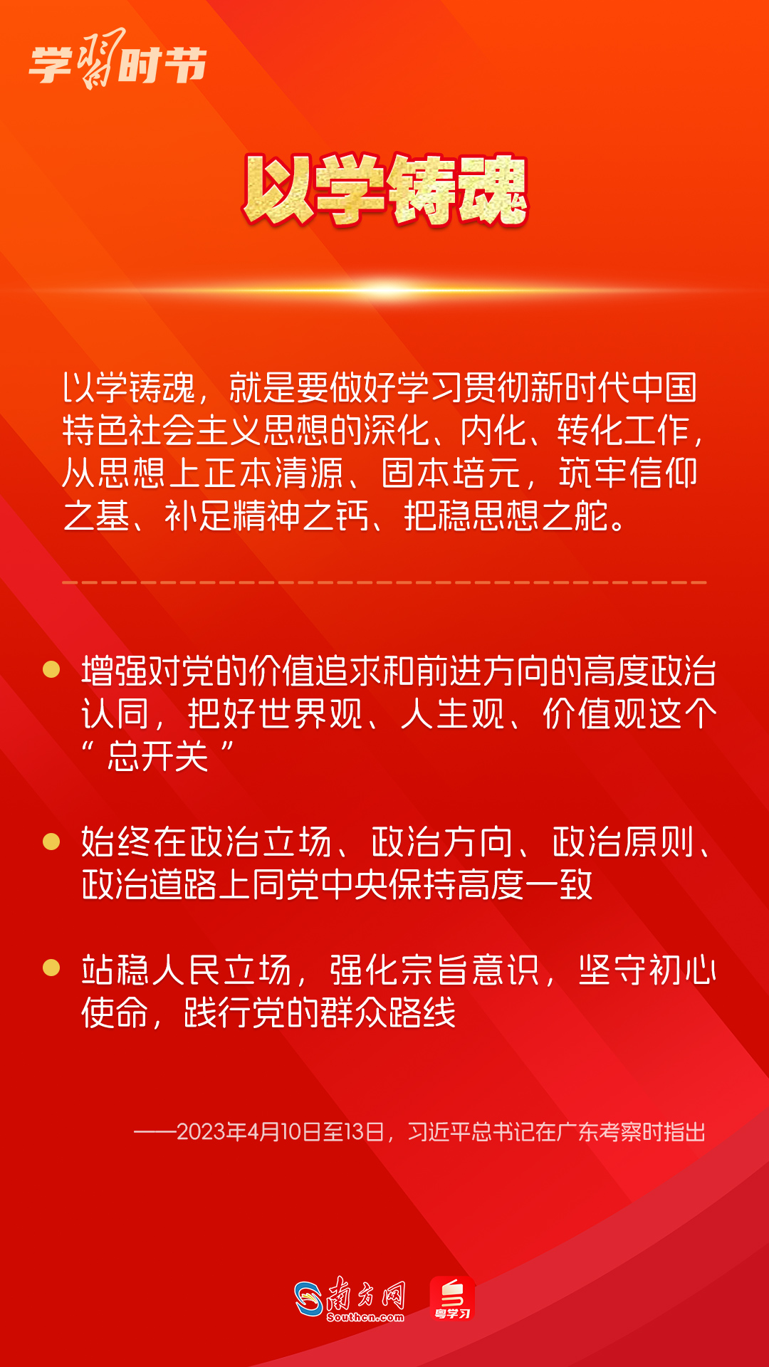 學習時節(jié)｜如何鞏固拓展主題教育成果？總書記提出這些要求