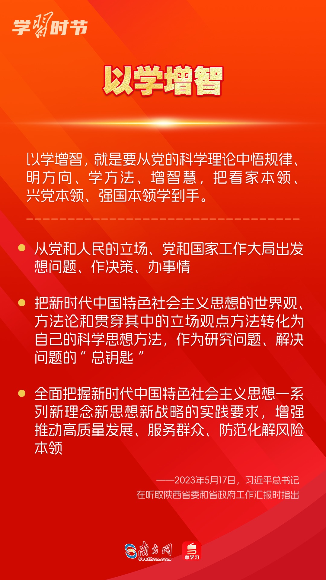 學習時節(jié)｜如何鞏固拓展主題教育成果？總書記提出這些要求