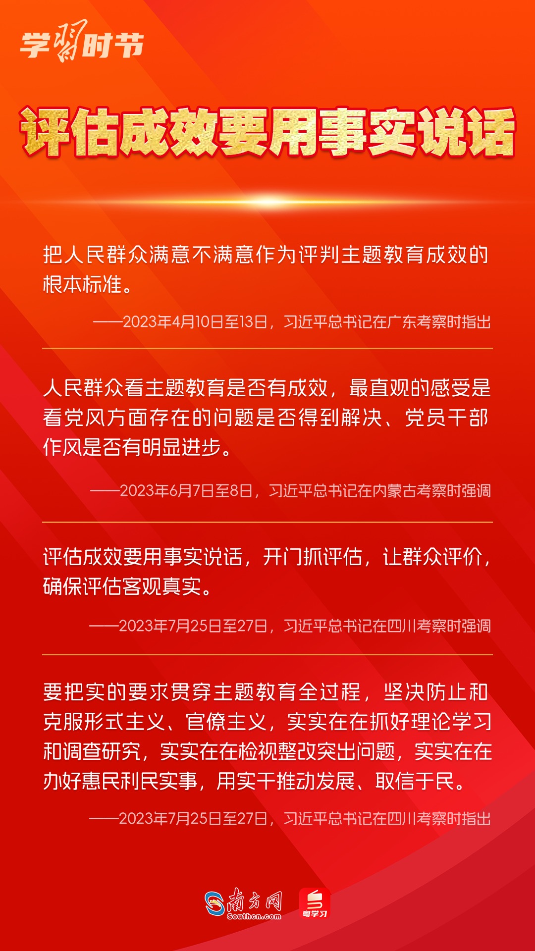 學習時節(jié)｜如何鞏固拓展主題教育成果？總書記提出這些要求