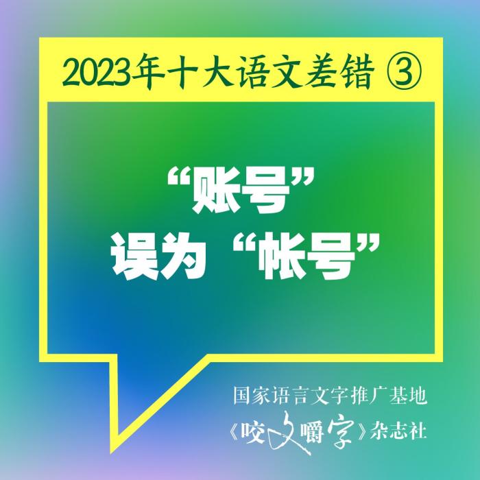 短視頻易成“語(yǔ)文差錯(cuò)”泛濫區(qū)？如何樹立語(yǔ)言規(guī)范意識(shí)