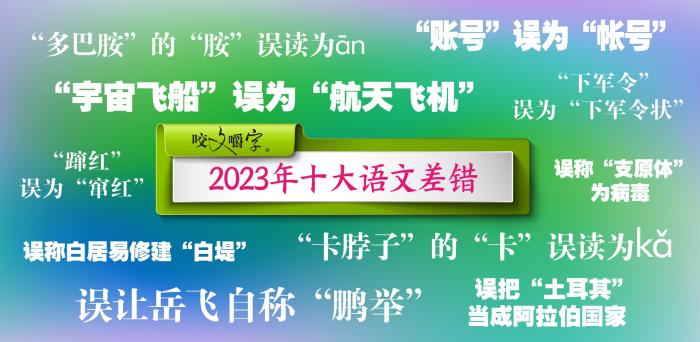 短視頻易成“語(yǔ)文差錯(cuò)”泛濫區(qū)？如何樹立語(yǔ)言規(guī)范意識(shí)