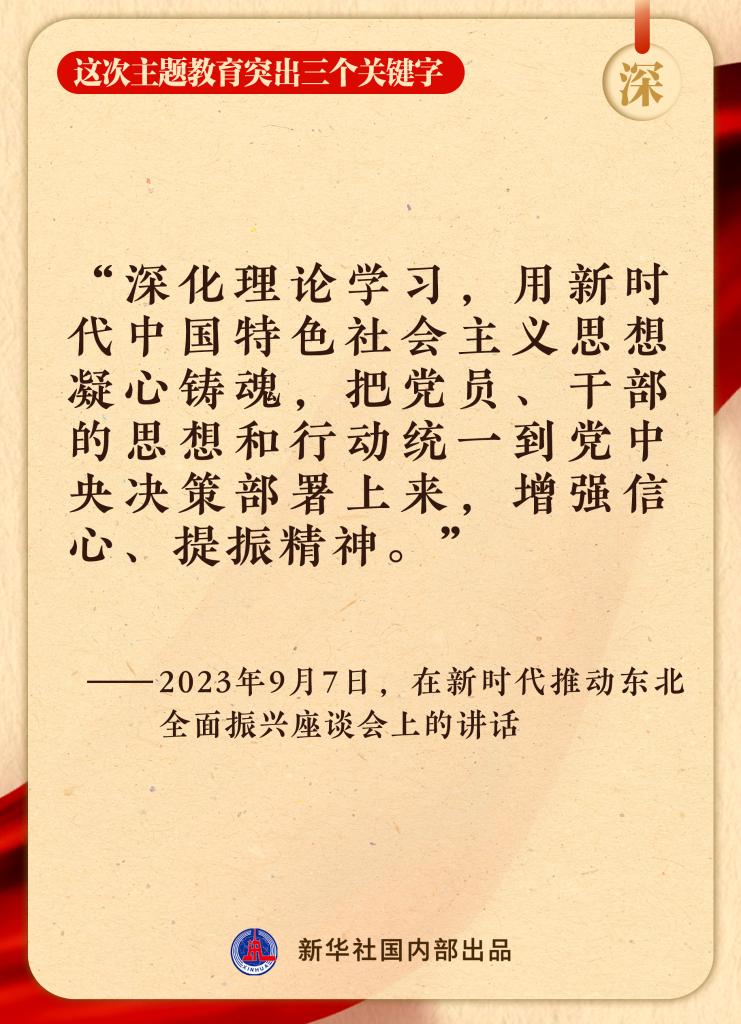 這次主題教育突出三個關(guān)鍵字