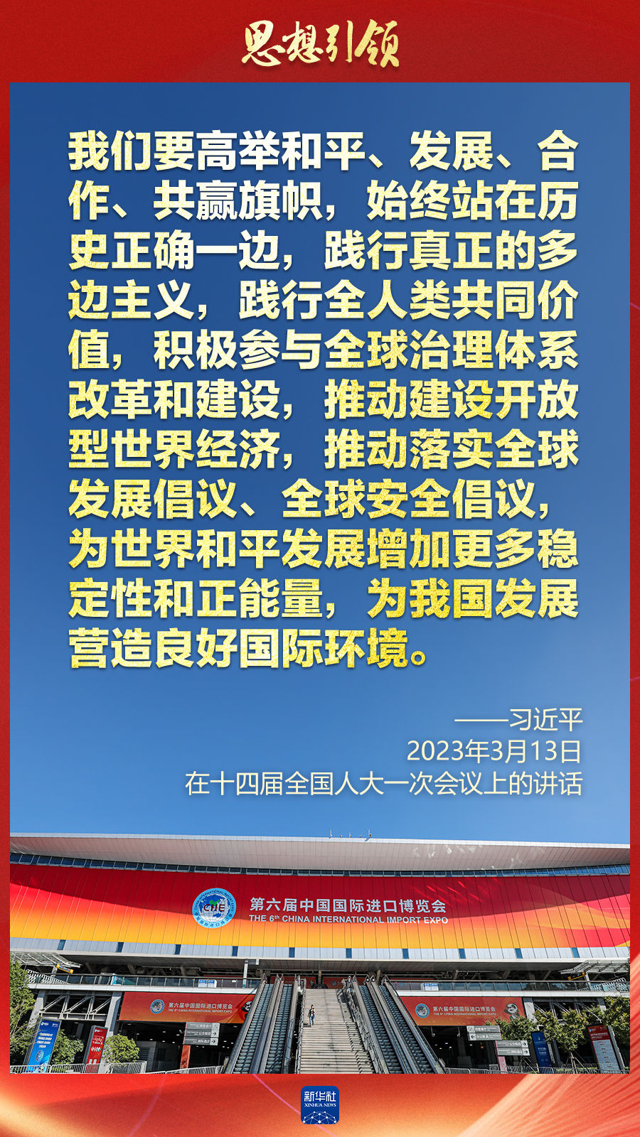 思想引領(lǐng) | 兩會上，總書記這樣談 “人類命運共同體”