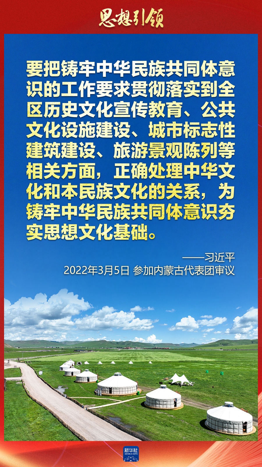 思想引領(lǐng)丨兩會上，總書記這樣談中華民族的“根”與“魂”