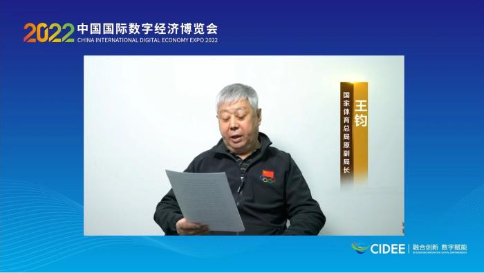 國家體育總局原副局長王鈞為論壇致辭。