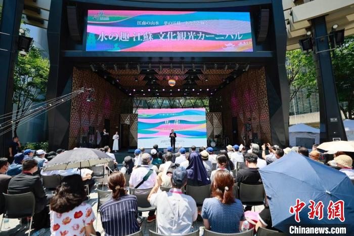 “水韻江蘇”文旅公眾推廣活動在日本東京舉行