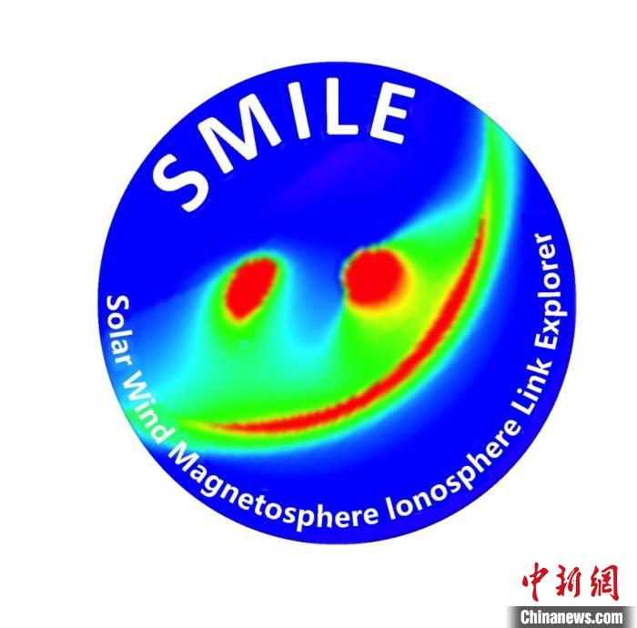 中歐聯(lián)合“微笑”衛(wèi)星(SMILE)任務(wù)標(biāo)識(shí)?！≈锌圃簢?guó)家空間科學(xué)中心 供圖