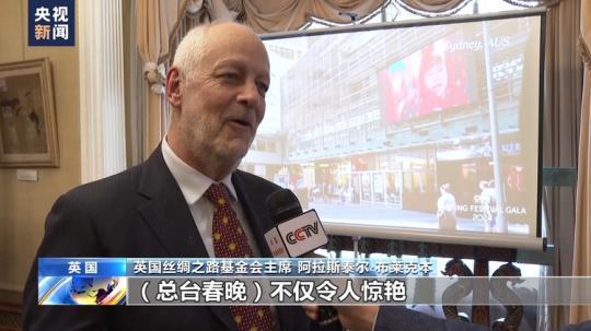 英國“歡樂春節(jié)”系列活動啟動 總臺春晚受關注