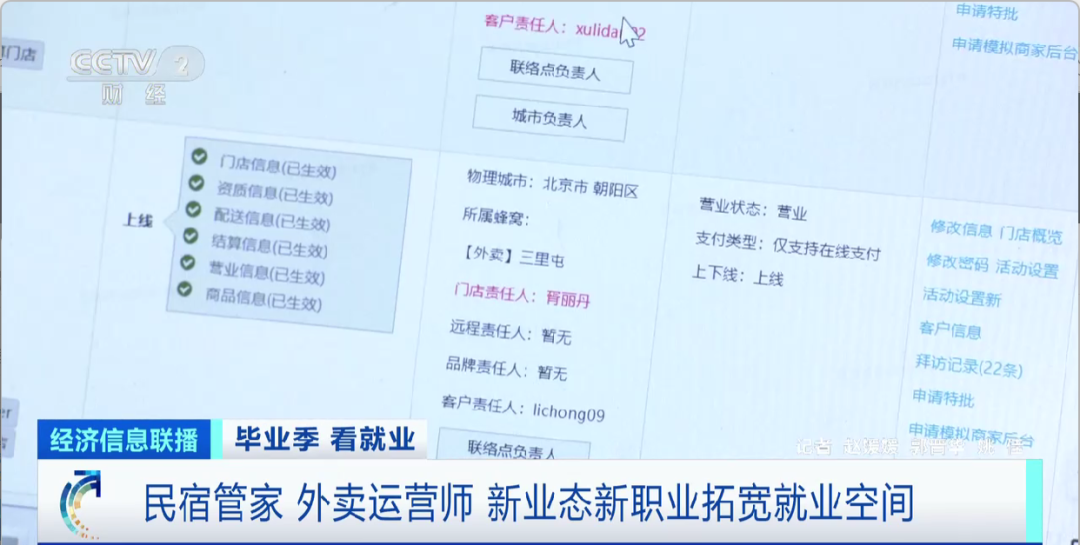 民宿管家、外賣運(yùn)營師……這些新職業(yè)擴(kuò)寬就業(yè)空間