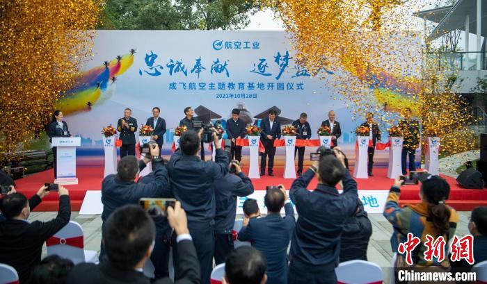 嘉賓們共同為園林式戰(zhàn)斗機博物館——成飛航空主題教育基地開園剪彩?！⒅铱?攝