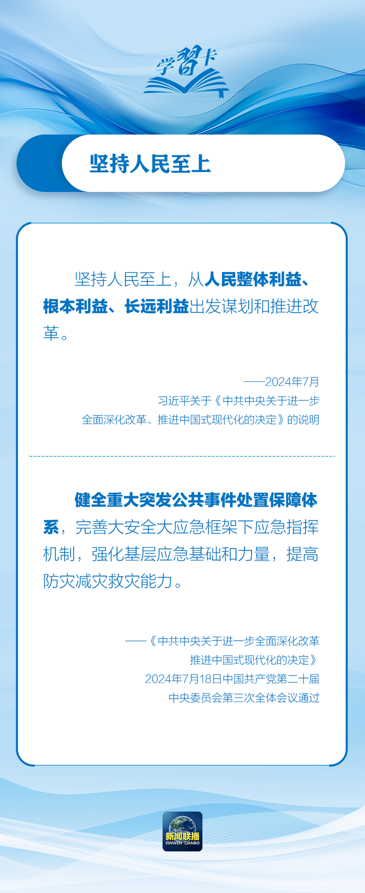 部署防汛抗洪救災工作，總書記始終強調“人民至上”