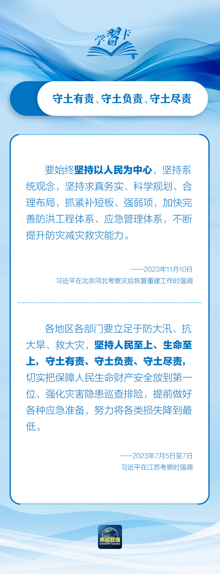 部署防汛抗洪救災工作，總書記始終強調“人民至上”